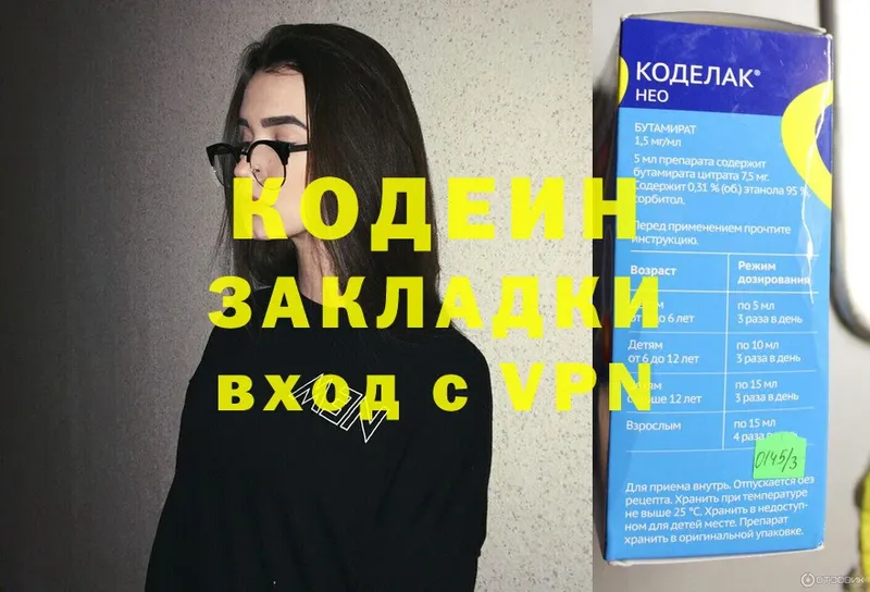 Кодеин напиток Lean (лин)  сайты даркнета как зайти  Долинск  цены  